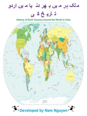 cover image of اردو میں دنیا بھر میں ہر ملک کی تاریخ